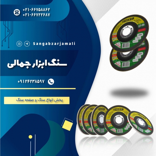 سنگ ابزار جمالی