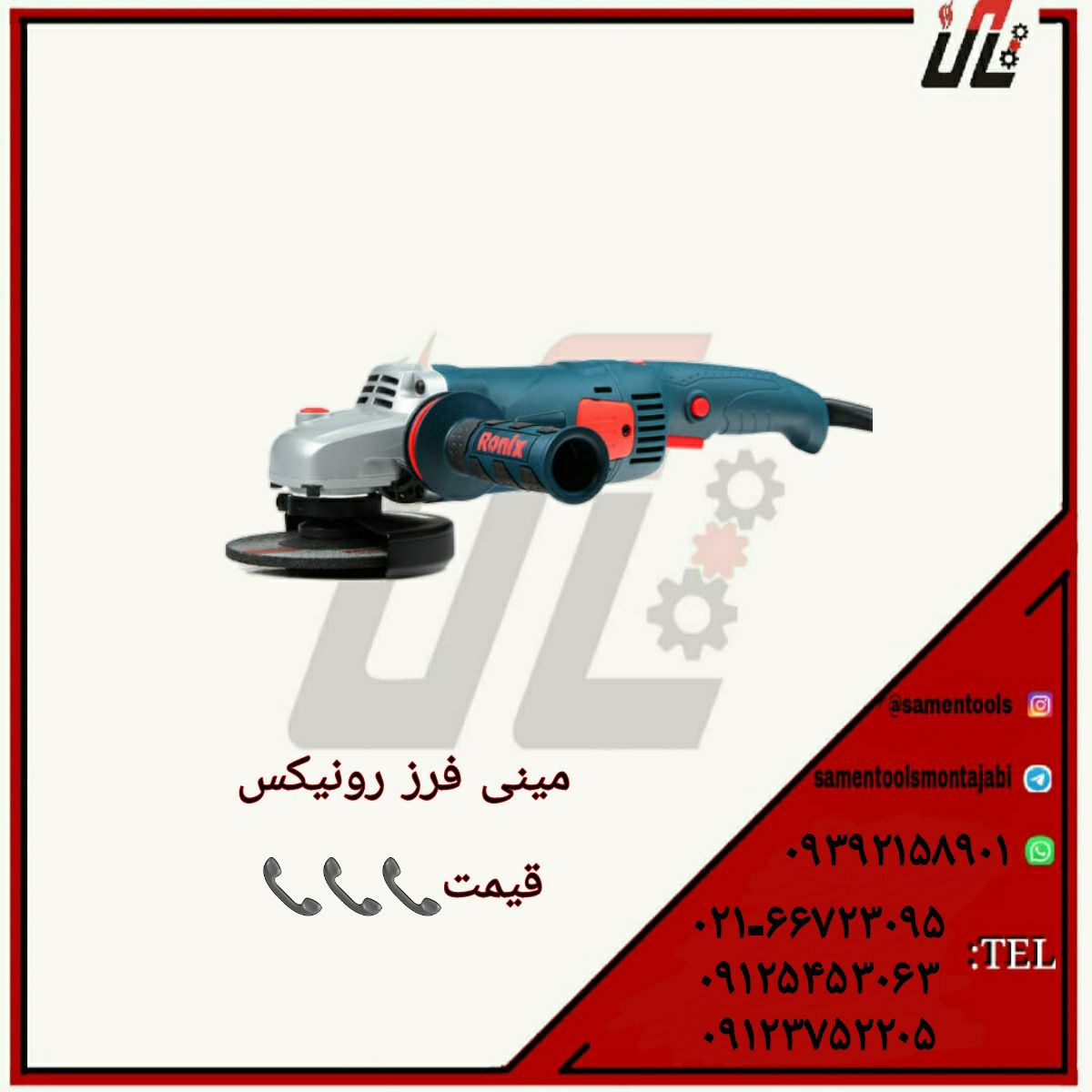 ثامن ابزارتهيه و توزيع كليه ابزار