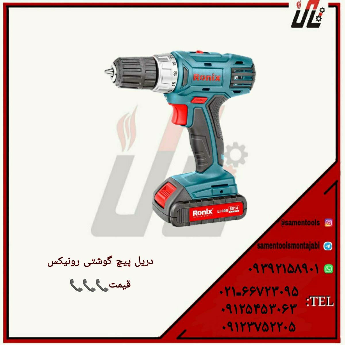 ثامن ابزارتهيه و توزيع كليه ابزار