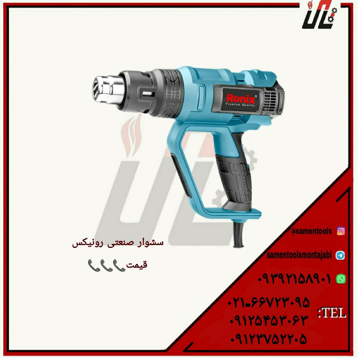 ثامن ابزارتهيه و توزيع كليه ابزار