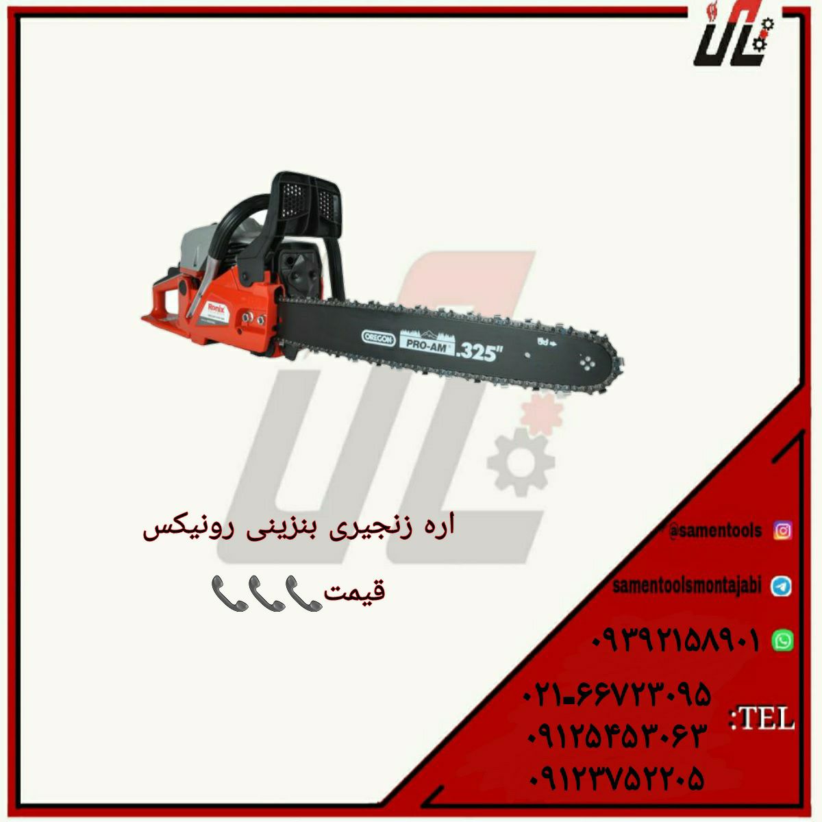 ثامن ابزارتهيه و توزيع كليه ابزار