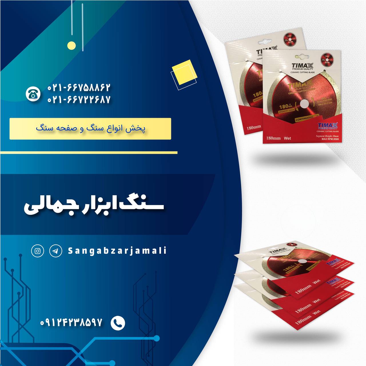 سنگ ابزار جمالی