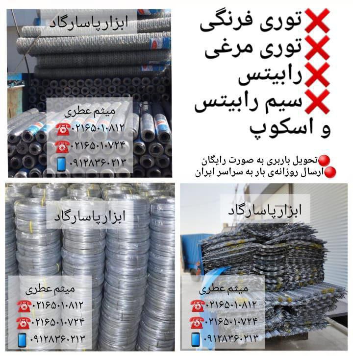ابزار پاسارگادتوری فرنگی ۱۲۰، ۱۵۰