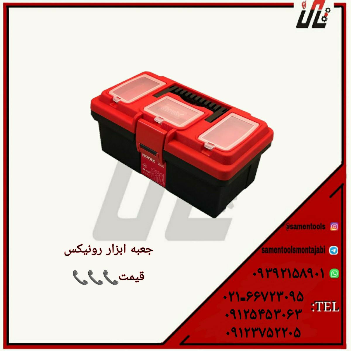 ثامن ابزارتهيه و توزيع كليه ابزار