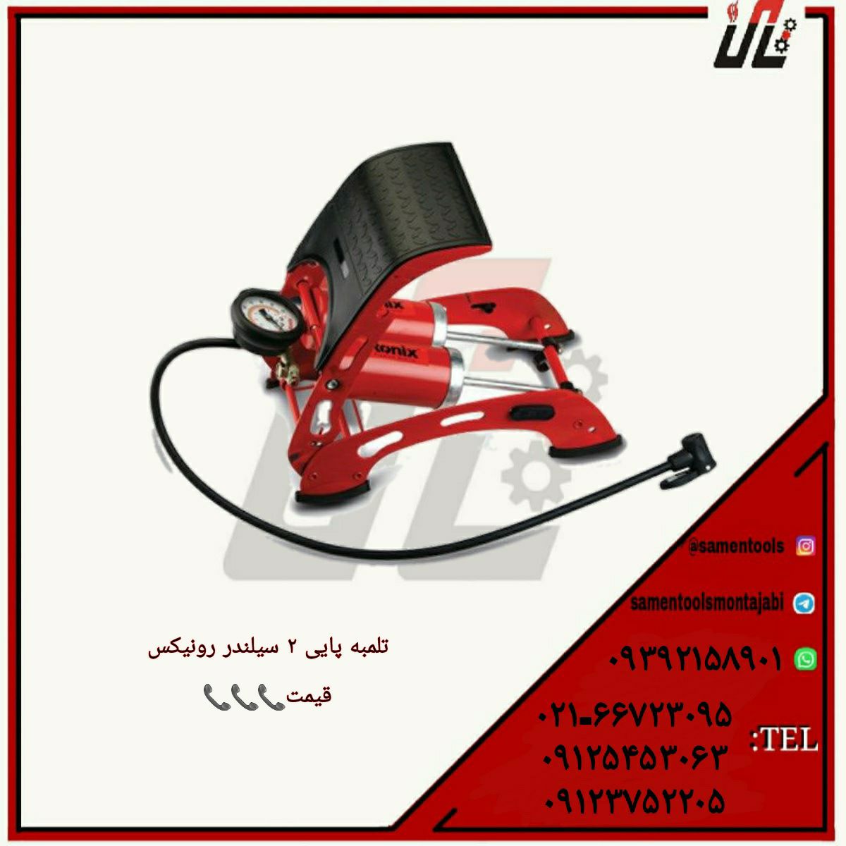 ثامن ابزارتهيه و توزيع كليه ابزار