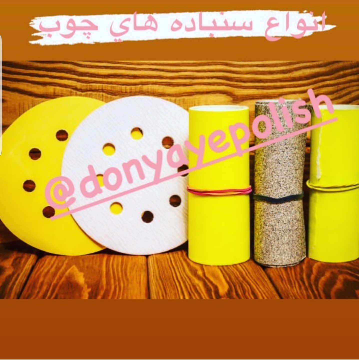 انواع سنباده برای سایش چوب