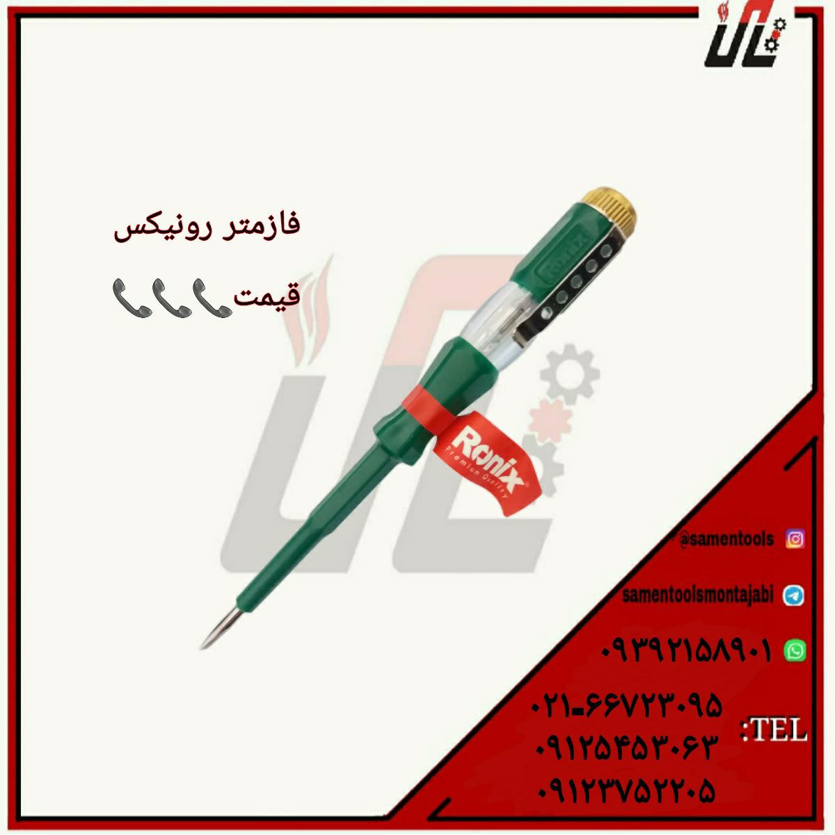 ثامن ابزارتهيه و توزيع كليه ابزار