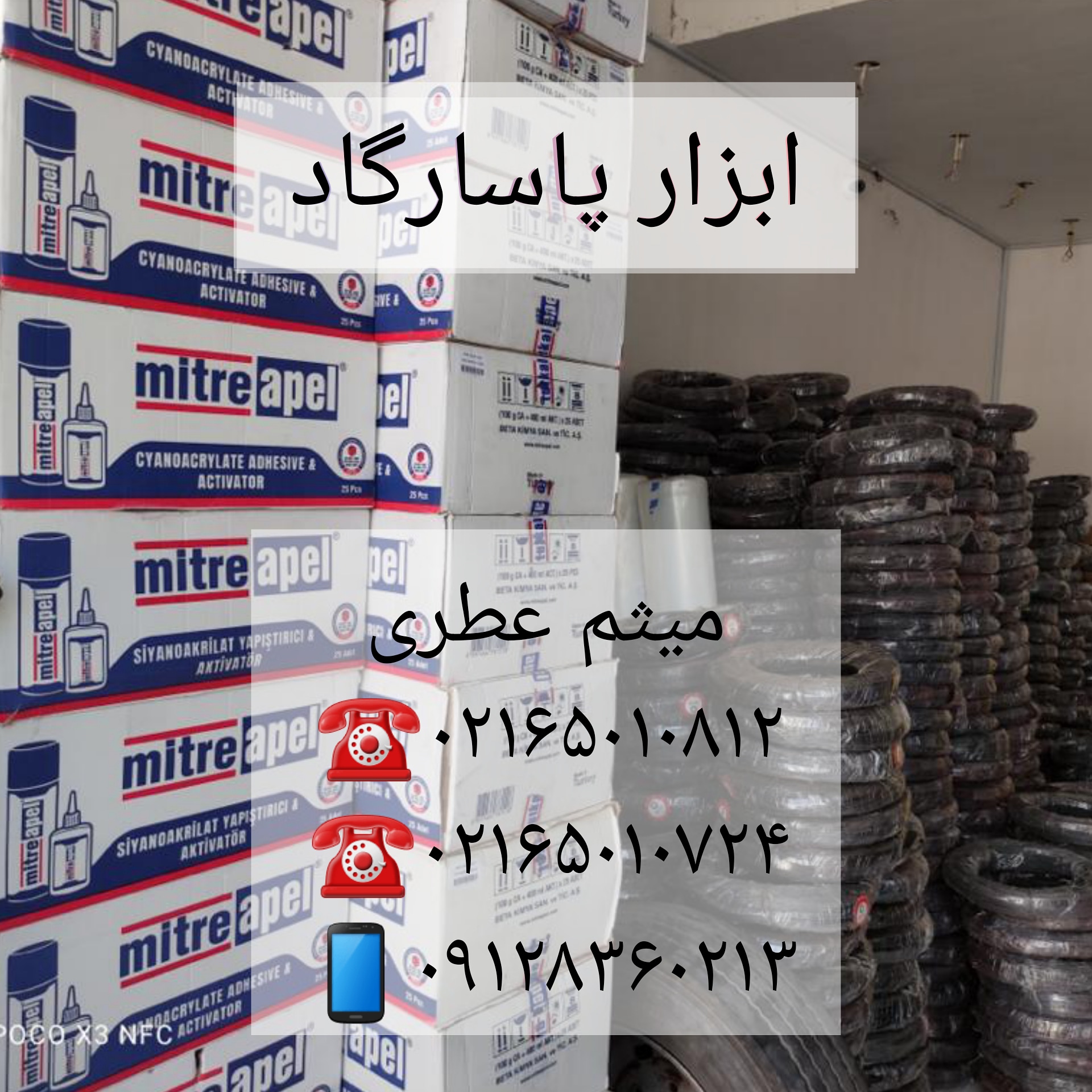 لوازم ساختمانی