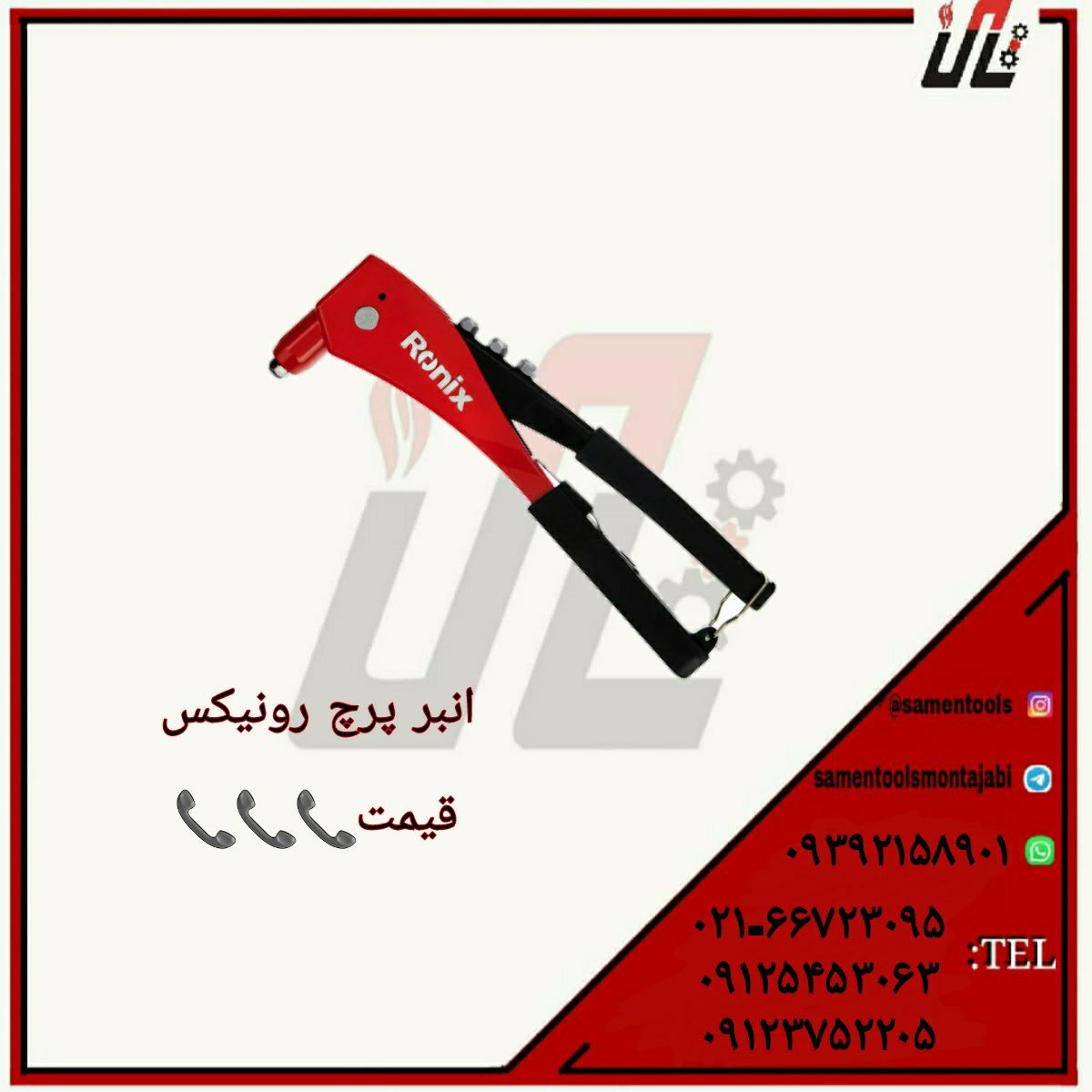 ثامن ابزارتهيه و توزيع كليه ابزار
