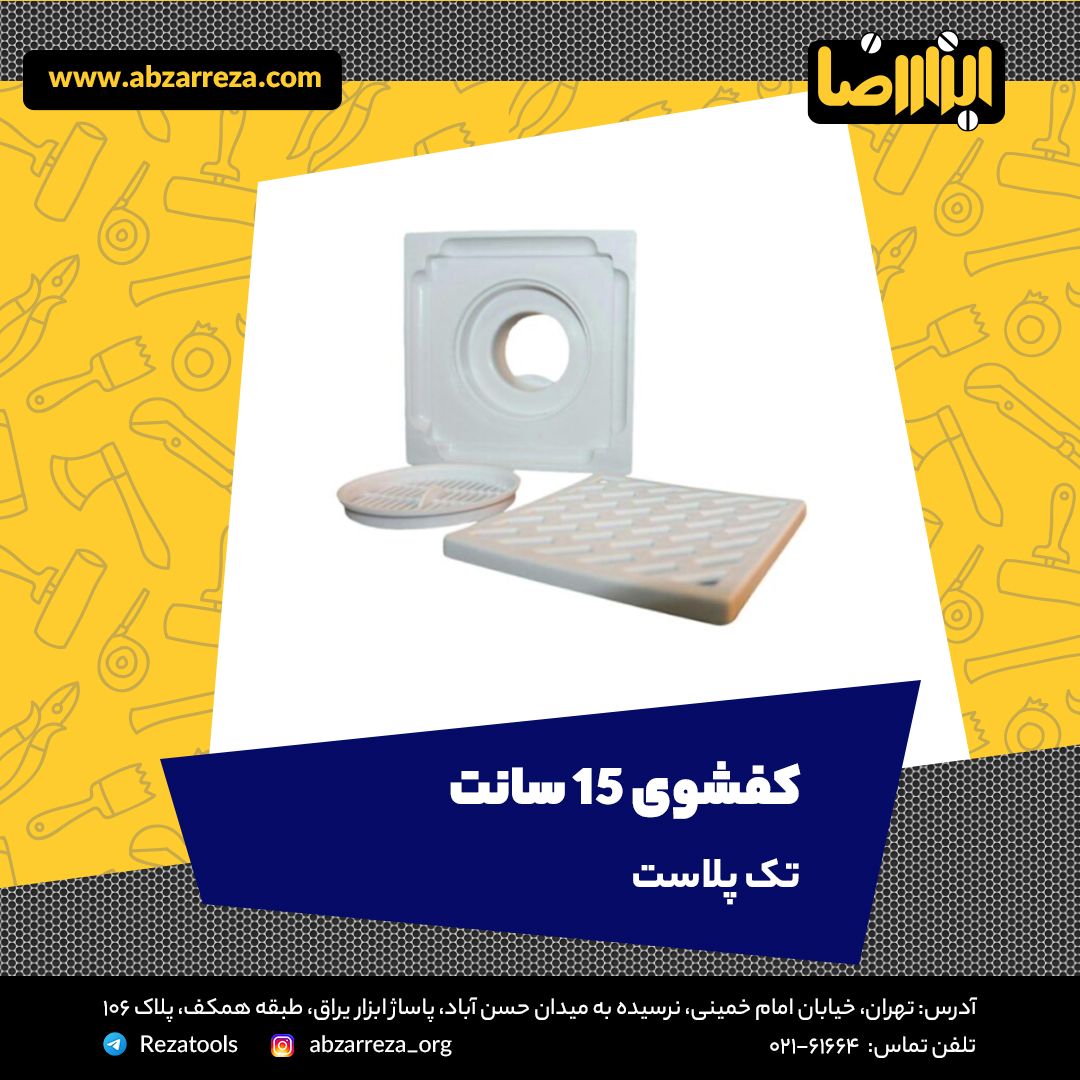 ️ ابزار فروشی آنلاین ابزاررضا ️ 