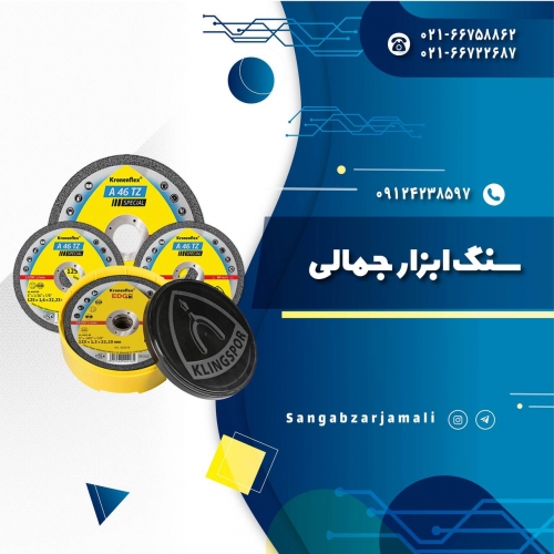 سنگ ابزار جمالی