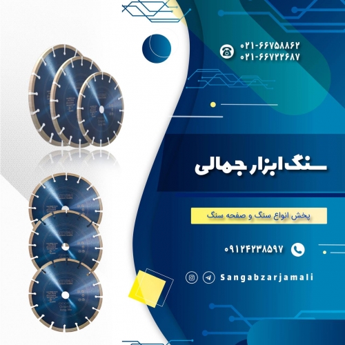 سنگ ابزار جمالی