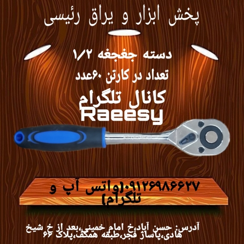 دسته بکس جغجغه