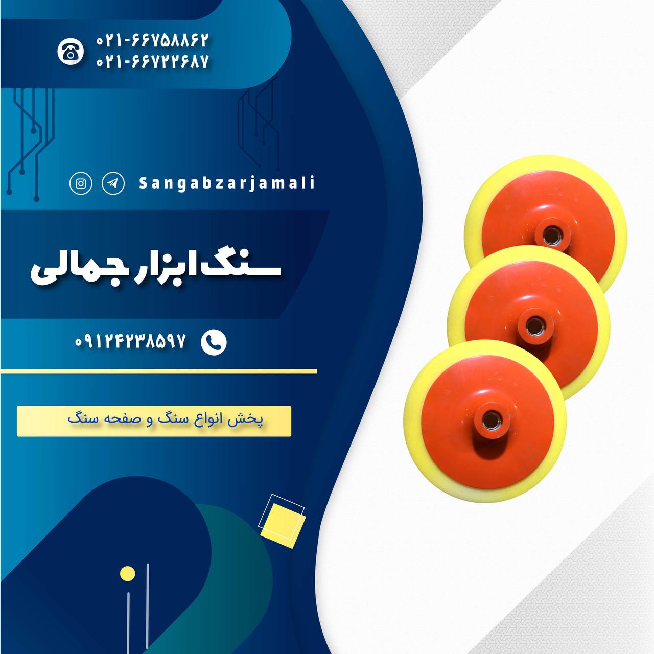 سنگ ابزار جمالی