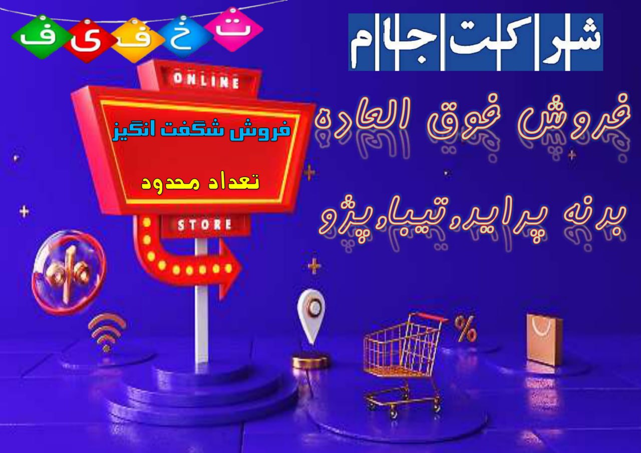  فروش فوق العاده بدنه پراید , تیبا 