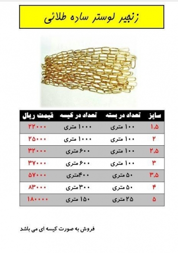 لیست قیمت زنجیر لوستر زرد