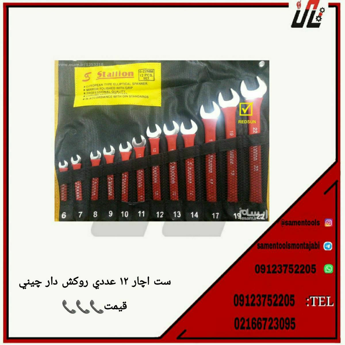 ثامن ابزارتهيه و توزيع كليه ابزار