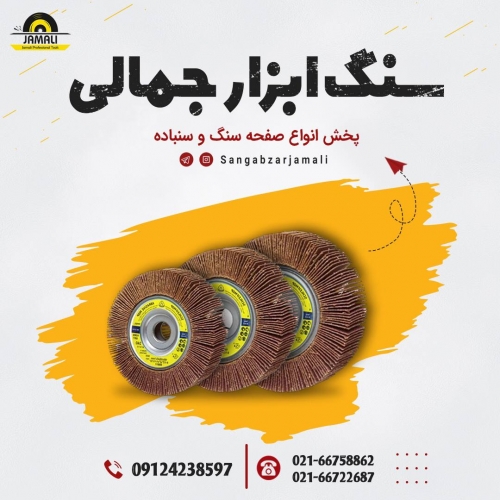 سنگ ابزار جمالی
