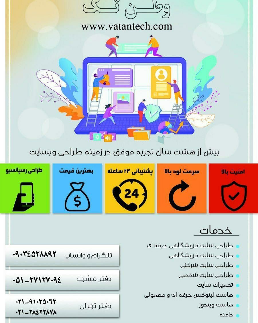 طراحی و راه اندازی سایت حرفه ای و ت