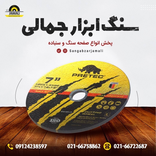 سنگ ابزار جمالی
