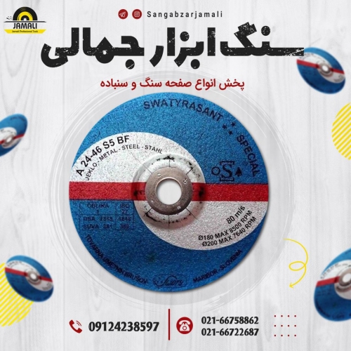 سنگ ابزار جمالی