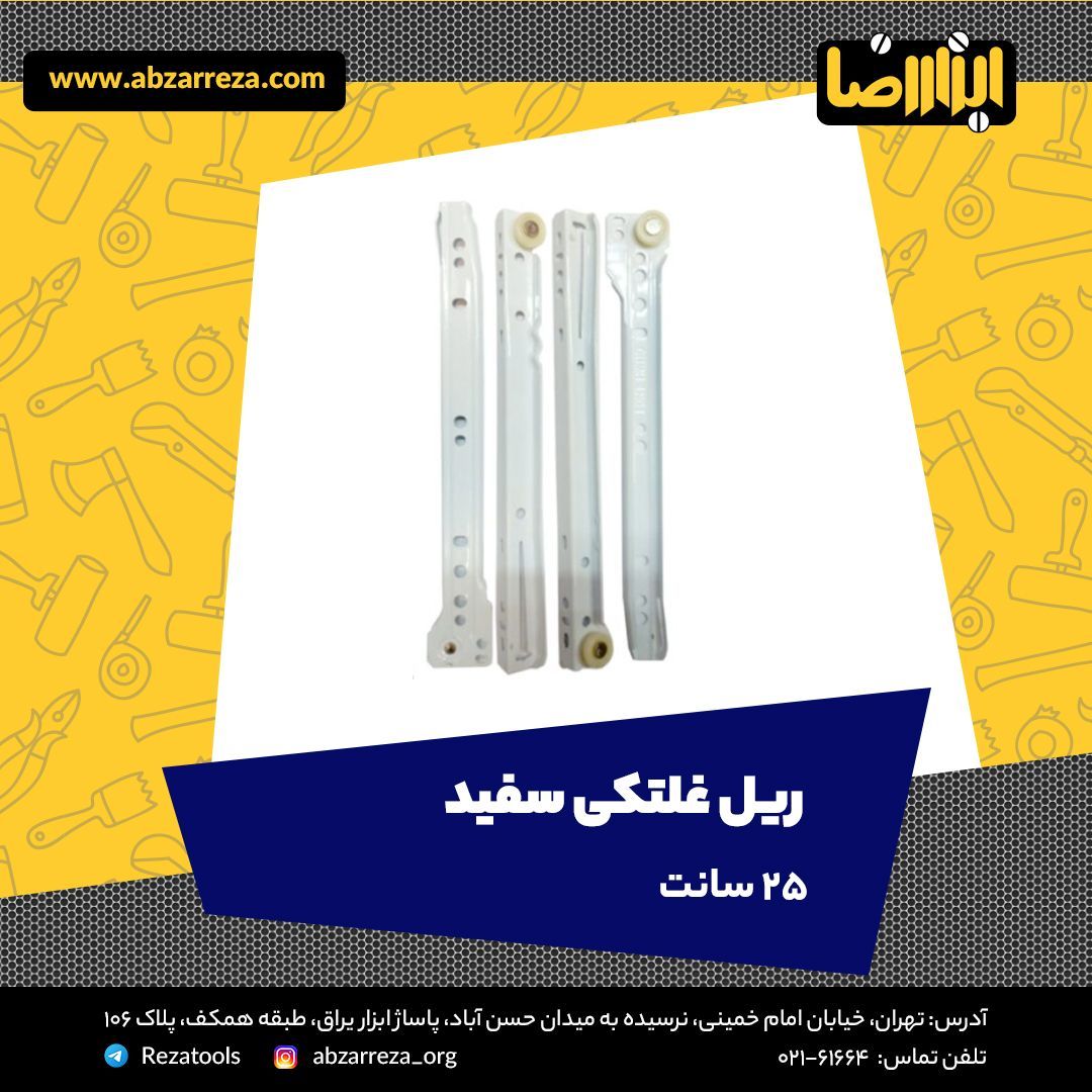 ️ ابزار فروشی آنلاین ابزاررضا ️ 