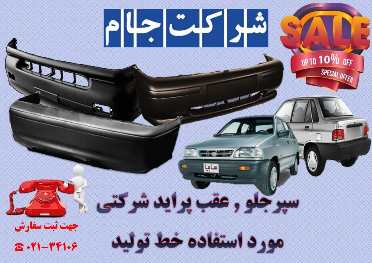 .️️️ فروش شگفت انگیز سپر شرکتی 