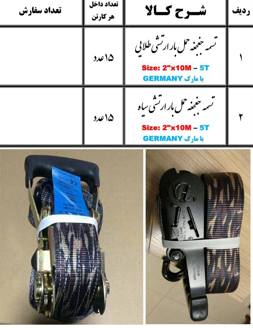 تسمه جغجغه 5تن