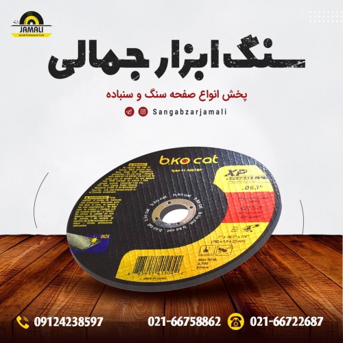 سنگ ابزار جمالی