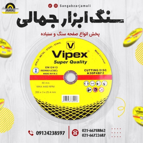 سنگ ابزار جمالی