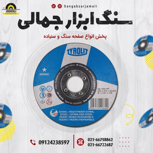 سنگ ابزار جمالی