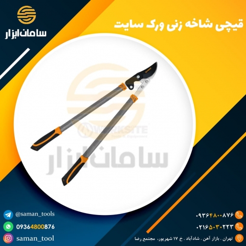 قیچی شاخه زنی ورک سایت