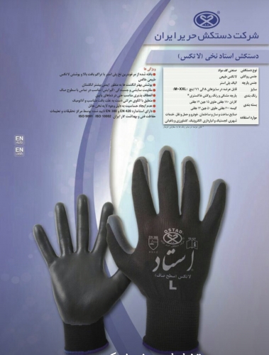 دستکش کف مواد
