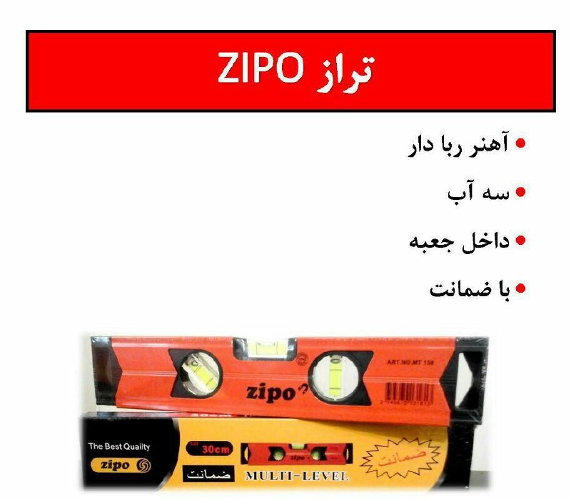 پخش مستقیم تراز مگنت دار Zipoتعد