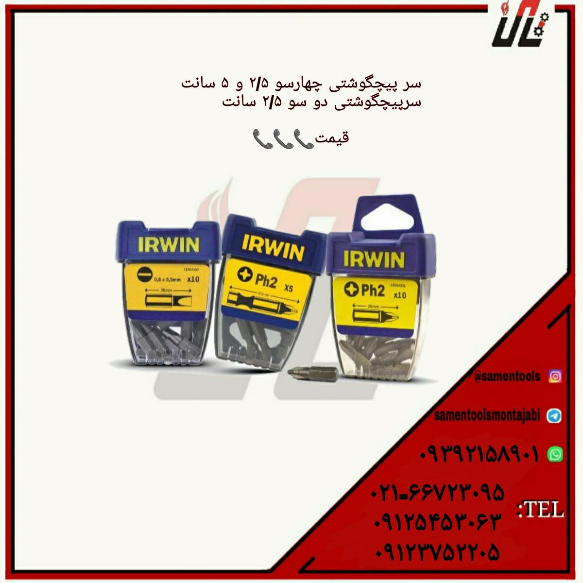 ثامن ابزارتهيه و توزيع كليه ابزار
