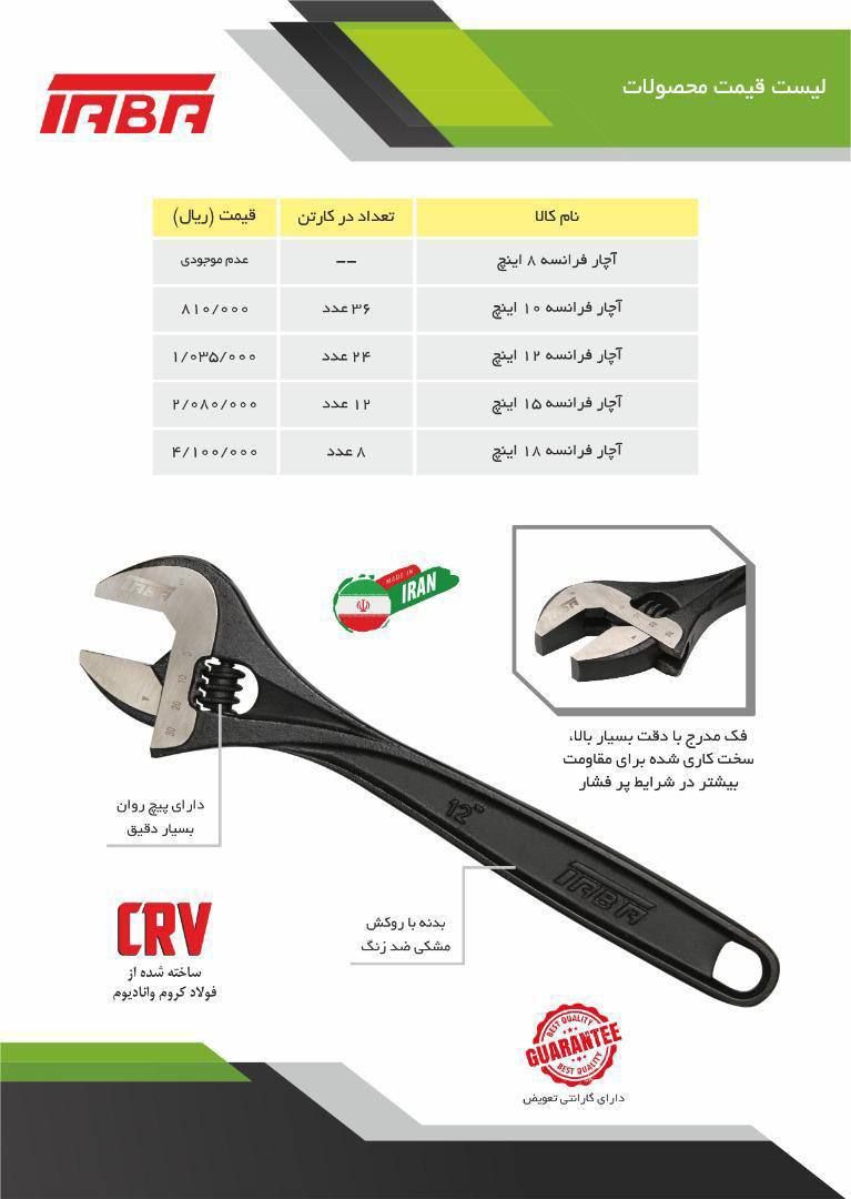  آچار فرانسه مشکی تابا تولید با ک
