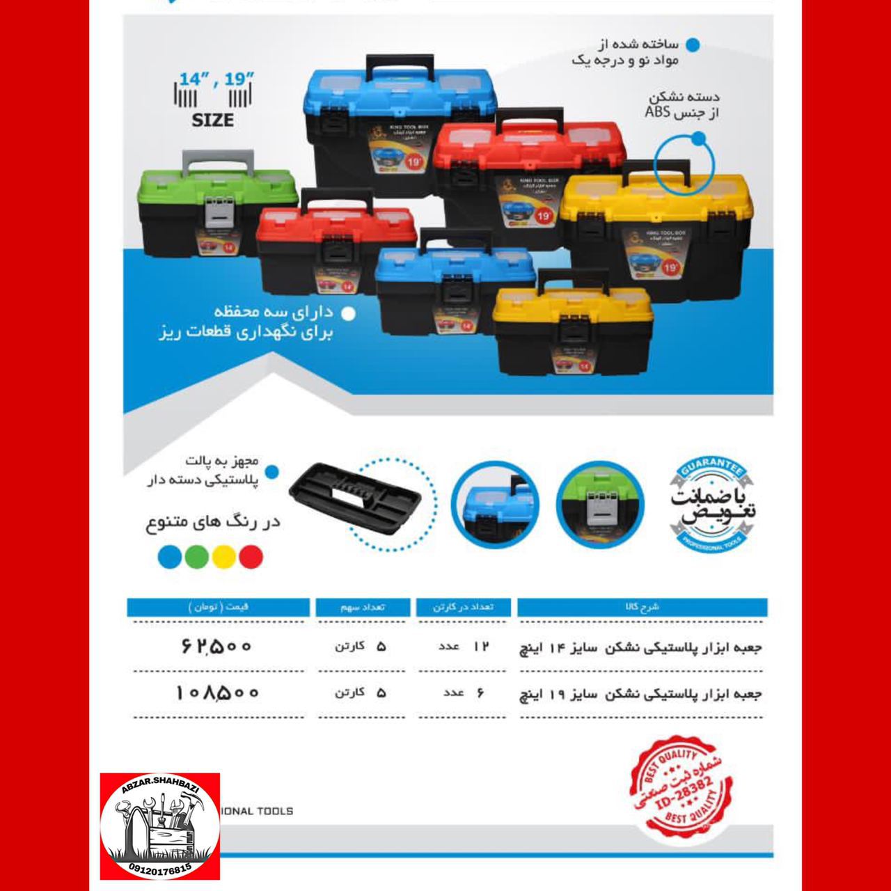 تولید کننده جعبه ابزارکینگباضمانت 