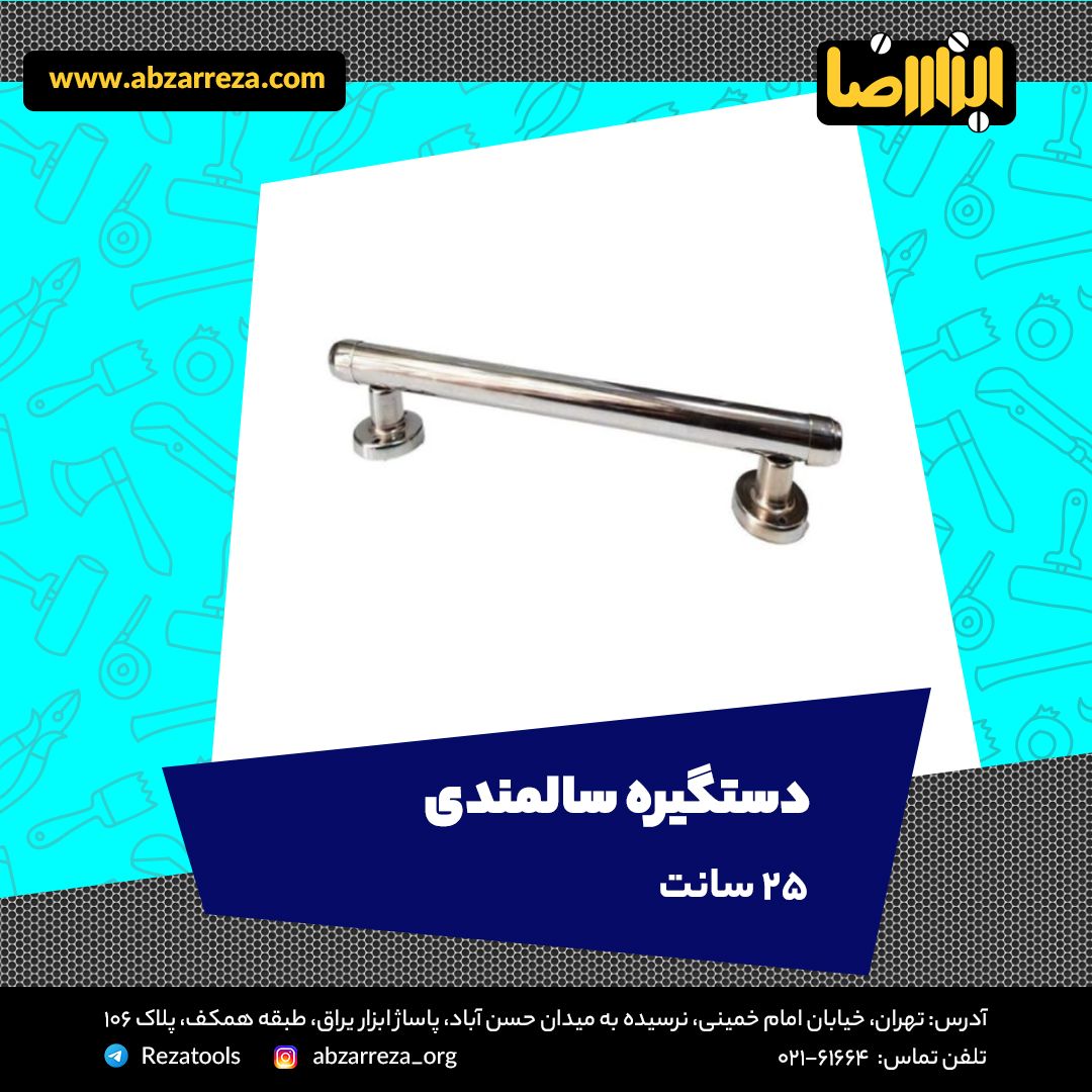 ️ ابزار فروشی آنلاین ابزاررضا ️ 