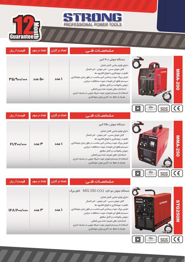  فروشگاه ابزار 118 سرمایه ما اعتم