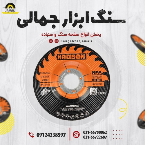 سنگ ابزار جمالی