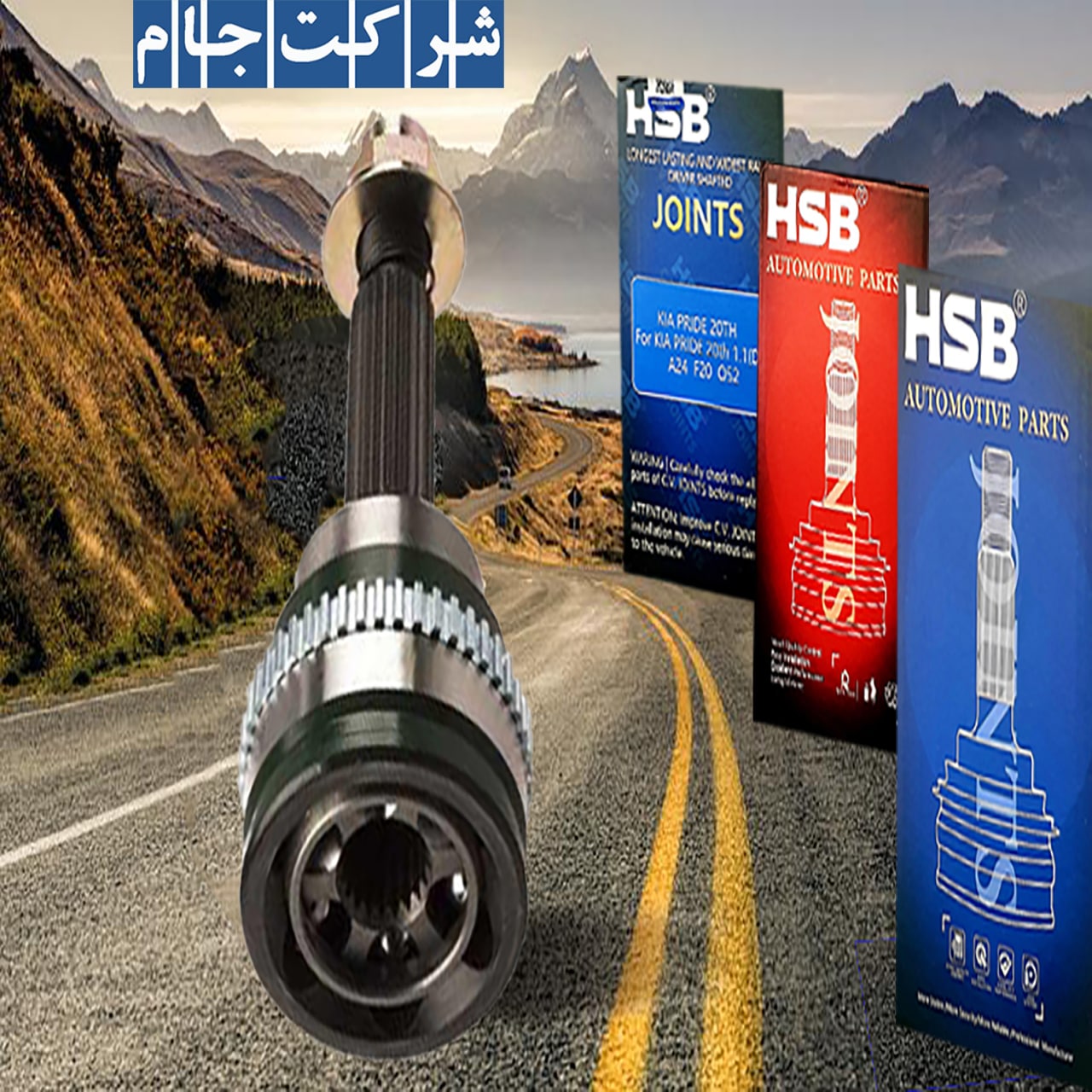  فروش ویژه سر پلوس پراید ABS HSB 