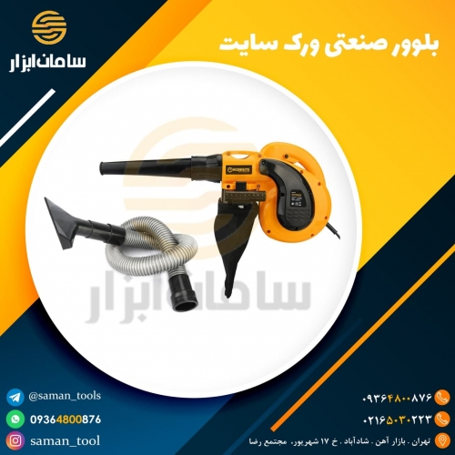 بلوور صنعتی 800 وات ورک سایت