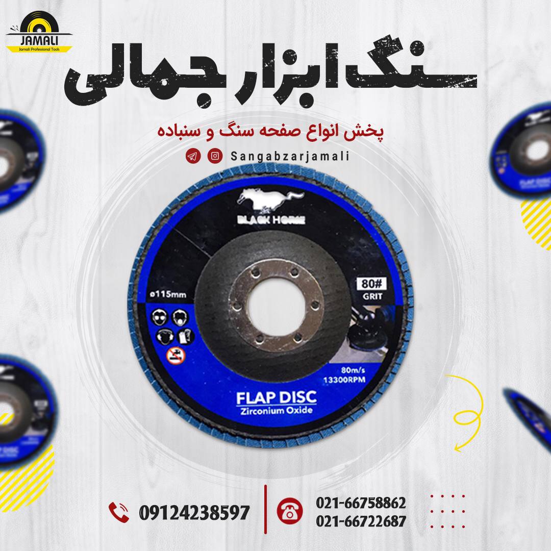 سنگ ابزار جمالی