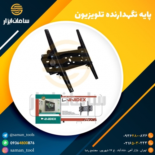 پایه نگهدارنده تلویزیون (براکت)