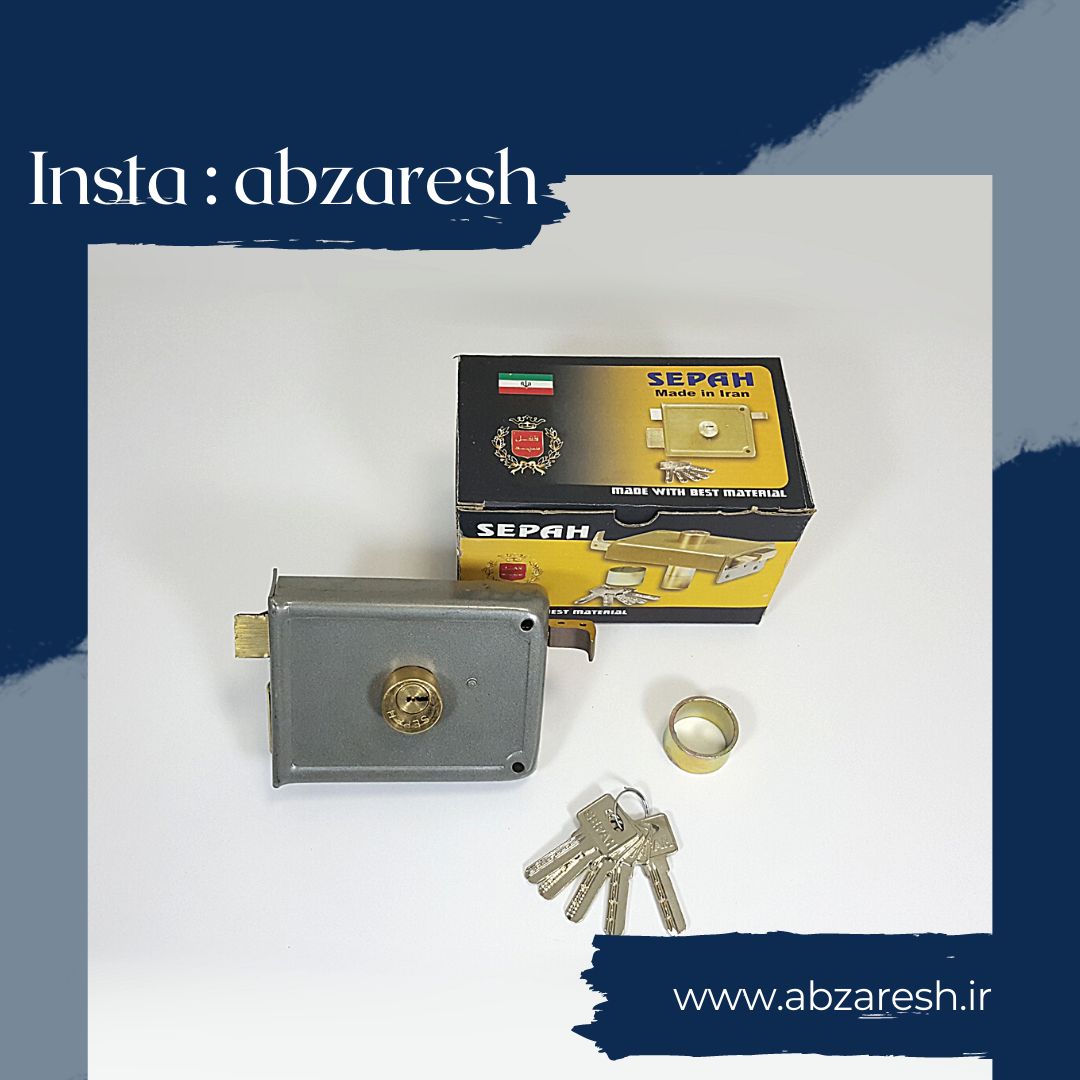  قفل حیاطی ساده و کامپیوتری سپه م