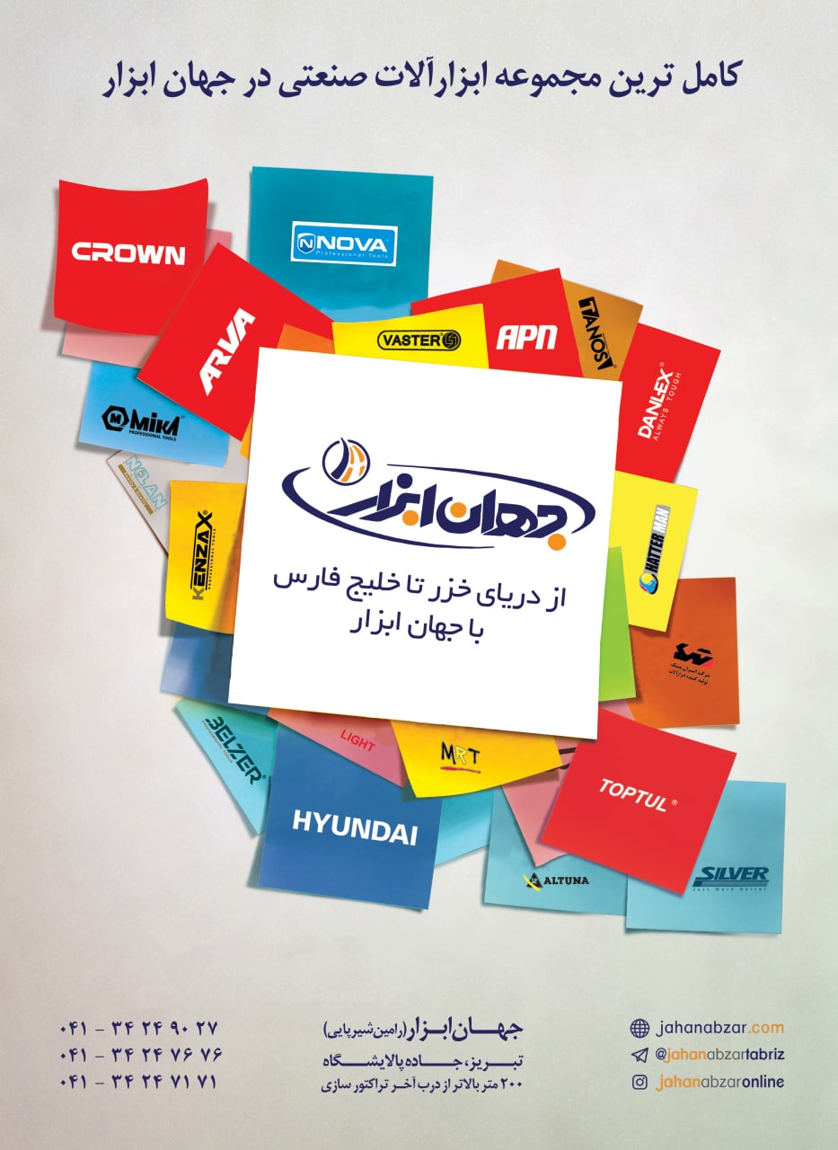 (با مدیریت رامین شیرپایی)بزرگترین 