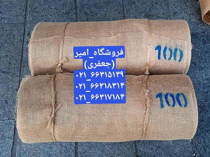 گونی چتایی کنفی قیر گونی#فروشگاه_ا