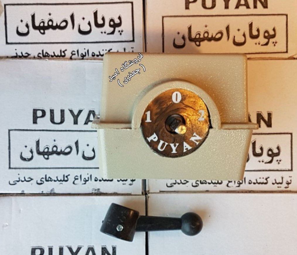 کلید بالابر اصفهان30A 500Vروکش آل