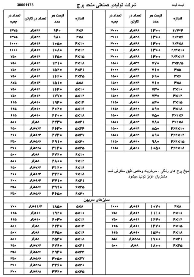 پخش پرچ