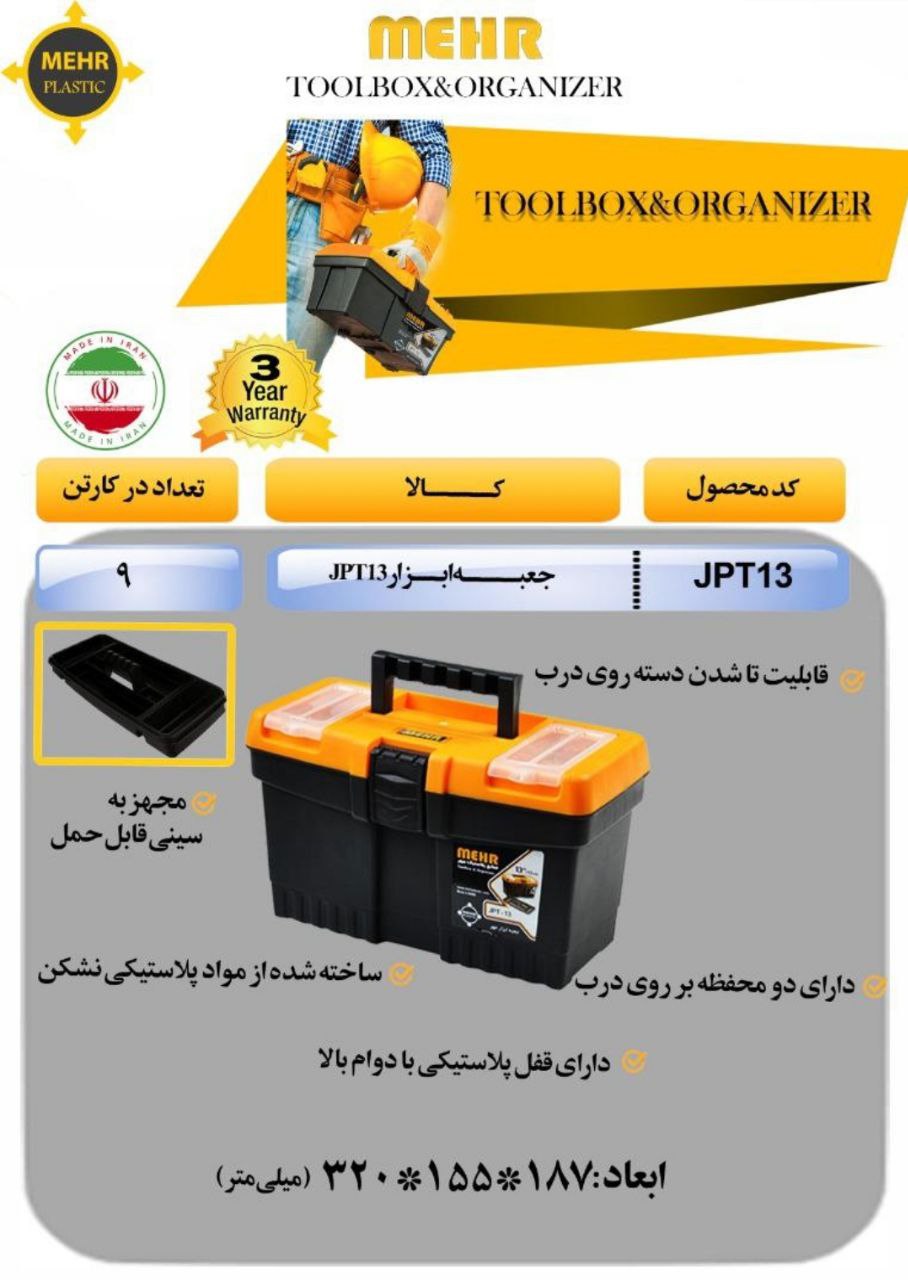 جعبه ابزار ۱۳تعداددرکارتن :۹ عددق